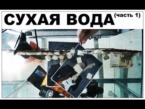 Видео: Галилео. Сухая вода (ч.1)