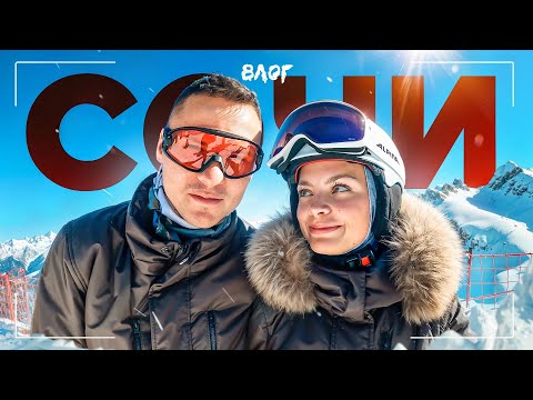 Видео: VLOG СОЧИ / Я ЗАСТРЯЛА НА ВЕРШИНЕ ГОРЫ!