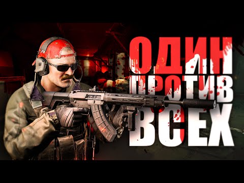 Видео: УНИЧТОЖЕНИЕ РЕЗЕРВА | ESCAPE FROM TARKOV | ТАРКОВ | EFT
