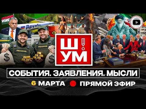 Видео: ✡️ Ш!УМ. Трамп выменял МАГУ на кипу. Иран бьют, а он крепчает. Зеленский бежит от Орбана на Донбасс