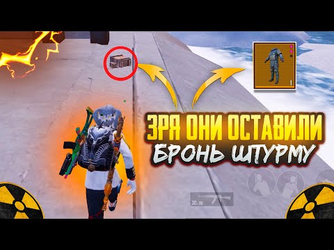 Видео: ЗРЯ ОНИ ОСТАВИЛИ БРОНЬ ШТУРМУ🥵🔥ШТУРМ 7 КАРТА в METRO ROYAL | PUBG MOBILE❤️