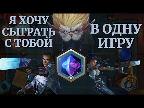 Видео: На Скилле: Хеймер 4⭐vs Тимо 6,5⭐(Цветки и Грибы) | Путь Чемпионов Легенды Рунтерры