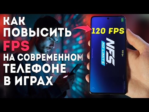 Видео: FPS в ИГРАХ на ТЕЛЕФОНАХ как поднять - увеличить и как отслеживать