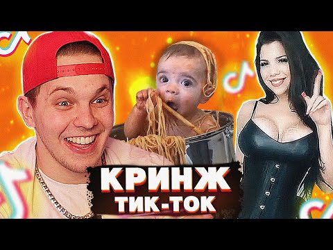 Видео: Получаю БОЛЬШУЮ порцию ЭМОЦИЙ в TIK TOK - Мацони смотрит