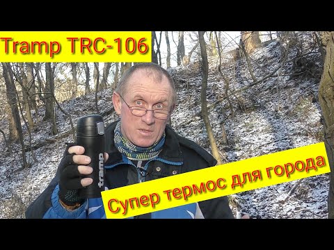 Видео: Термос-термокружка Tramp TRC-106.Отлично для города