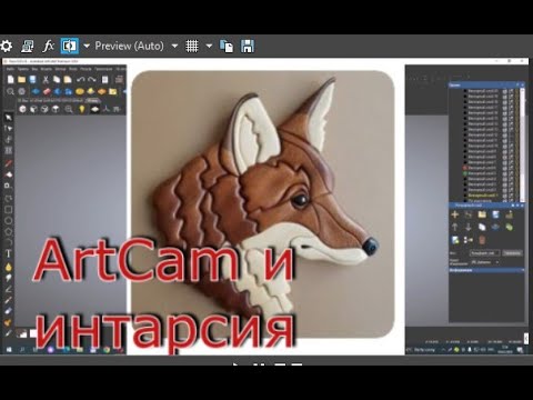 Видео: Изучаем АртКАМ 2018 и интарсия. Видеоуроки.