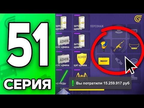 Видео: Это ПОФИКСИЛИ! 🤯🔥 Путь Бомжа на ГРАНД МОБАЙЛ #51 - Собрал ТОПОВЫЙ СЕТ за 15КК в GRAND MOBILE