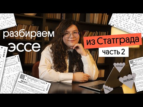 Видео: РАЗБОР ЭССЕ из СТАТГРАДА 2023 ЕГЭ по английскому - 2 часть!