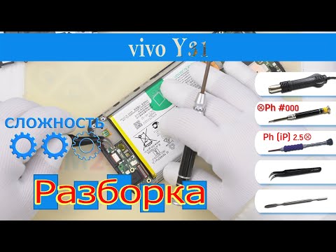 Видео: Как разобрать 📱 vivo Y31 Разборка и ремонт