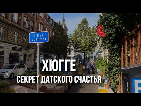 Видео: Орхус: как выглядит датский город и особенности жизни местных 