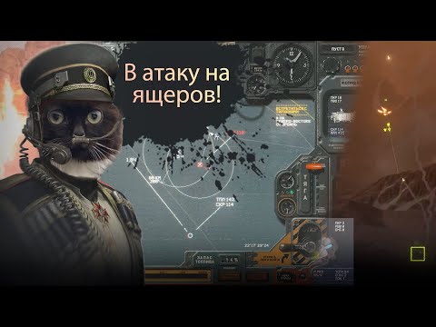 Видео: Теперь я командир воздушного флота! // HighFleet - 1