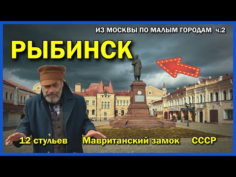 Видео: Рыбинск удивительный город | Я бы тут жил!