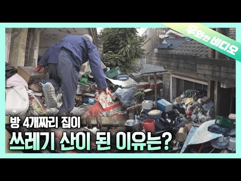 Видео: История старика, который собирал барахло 20 лет