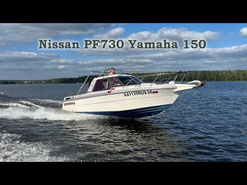 Видео: Самый полный обзор на лодку Nissan PF730+Yamaha 150 катер