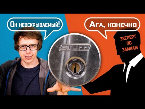 Видео: Два невзламываемых замка для медвежатника!