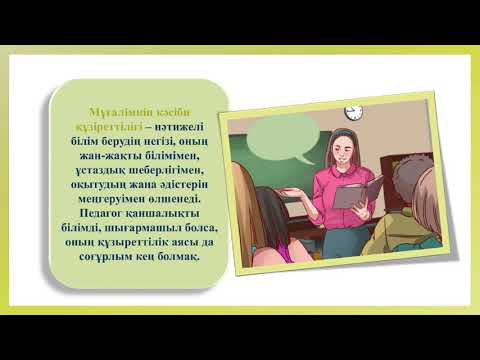Видео: Шеттілдік білім беру әдістемесі пәні. Аға оқытушы, магистр Уайс А.А.
