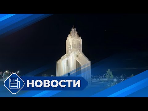 Видео: Новости 19.00 от 19.09.25