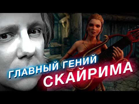 Видео: Джереми Соул: композитор Skyrim, который подружил классику и поп-музыку