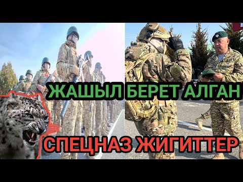 Видео: ЖАШЫЛ БЕРЕТ ТАПШЫРУУ АЗЕМИ