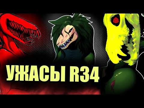 Видео: СТРЁМНЫЕ ФУРРИТИЗАЦИИ SCP ☠. ЭТО НОРМА???