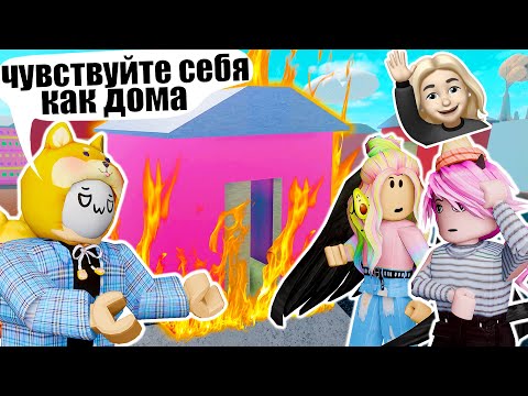 Видео: ЛАНА НЕ ХОЧЕТ КО МНЕ ДОМОЙ! Roblox Horrific Housing