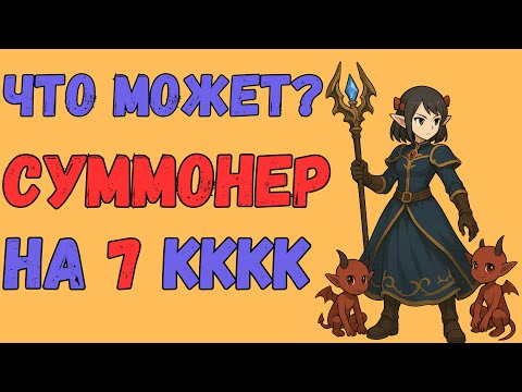 Видео: Суммонер с бустом на 7кккк адены (300к руб) в Lineage 2 Main | На что способен Владыка Теней Веньо?