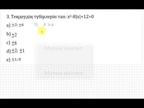 Видео: 9 сынып. Алгебра. 0-дік бақылау.  Диагностикалық жұмыс.