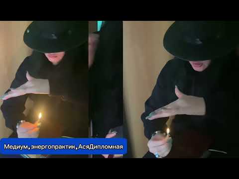 Видео: Битва экстрасенсов: АсяДипломная