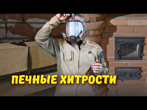 Видео: Обзор барбекю-комплекса из кирпича, рабочее место печника и печные лайфхаки