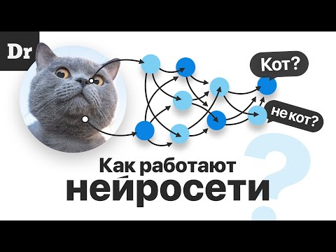 Видео: Как НА САМОМ ДЕЛЕ работает нейросеть?