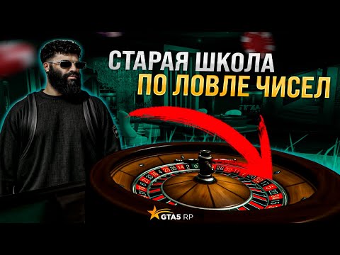 Видео: Угадываю числа в казике на GTA 5 RP? Подписчик в шоке от выигрыша. 