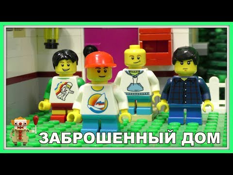 Видео: Мультфильм Город Х Детство - Заброшенный дом