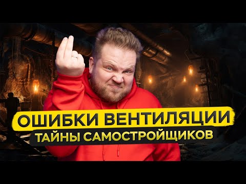 Видео: Вентиляция из канализационных труб? Вы серьезно?