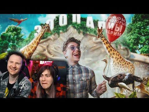 Видео: Мифы, в которые мы верим #6 | РЕАКЦИЯ на Utopia Show