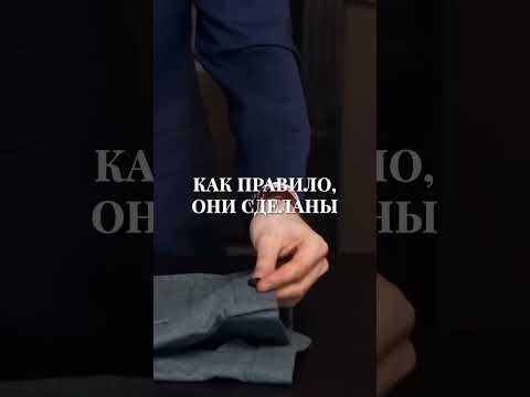Видео: Смотрите на детали в одежде #мужскойстиль #одежда #стиль