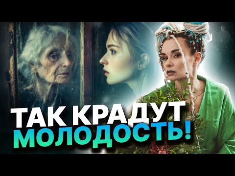 Видео: ПОРЧА НА КРАСОТУ И КРАДНИКИ – КАК РАСПОЗНАТЬ И ЗАЩИТИТЬ СЕБЯ ОТ НИХ?