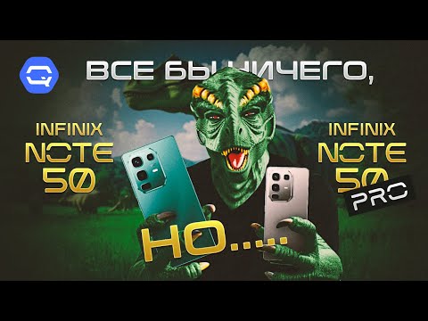 Видео: Infinix Note 50, Pro. Все тот же Infinix... Но с нейросетями!