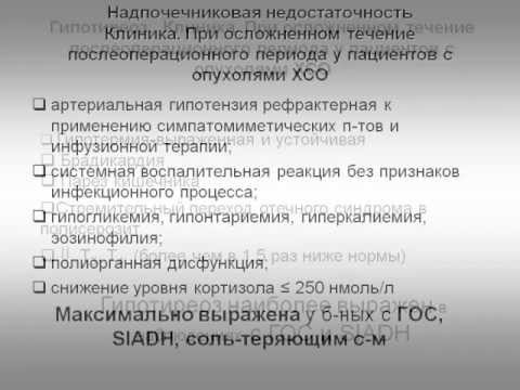 Видео: 1МСН Интенсивная терапия больных с опухолями ГМ. Савин