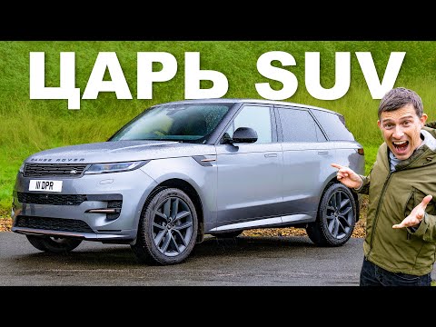 Видео: Обзор нового Range Rover Sport: идеальная машина?