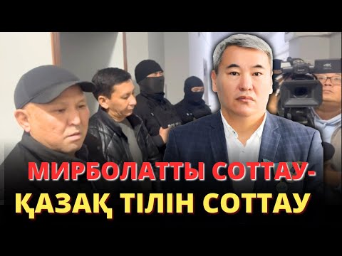 Видео: Рысбек Сәрсенбай:Бұл сот мемлекеттіліктің жоқ екендігін көрсетті!Тоқаев қайда барып емделгені дұрыс?