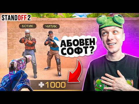 Видео: ЗАТРОЛЛИЛИ ЧИТЕРОВ В ДУЭЛИ И ЗАБАНИЛИ ИХ...😄  (STANDOFF 2)