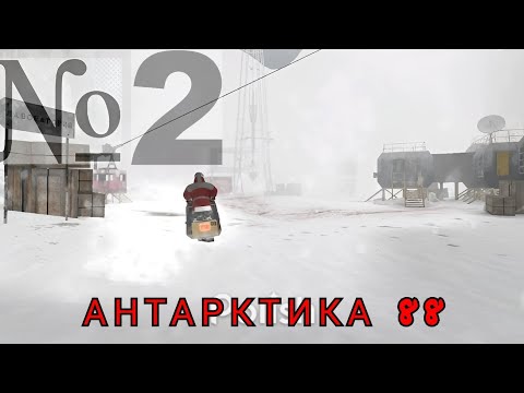 Видео: Прохождения игры Антарктика 88 часть2