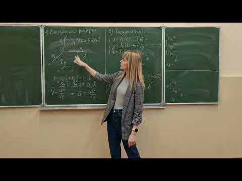 Видео: Кинематика. Способы задания движения материальной точки. Основные зависимости.