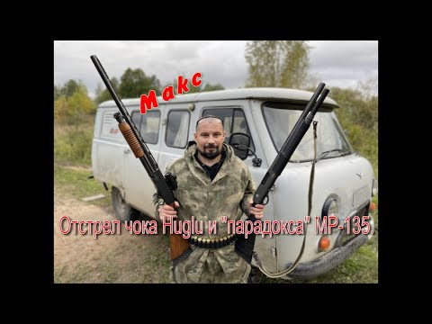 Видео: Отстрел Huglu, насадка "парадокс" на мр-135