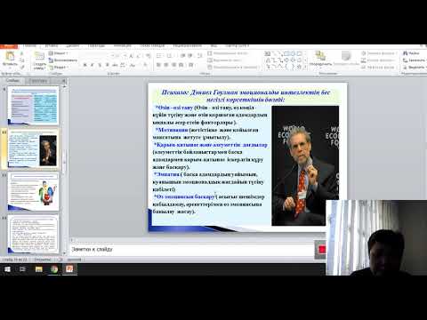 Видео: Эмоция және эмоционалды интеллект