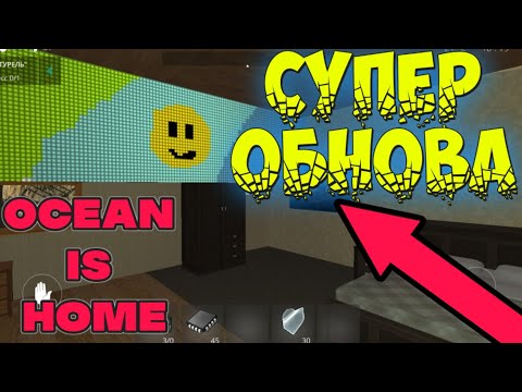 Видео: СДЕЛАЛ РЕМОНТ  в Ocean Is Home! LED панель и система ремонта – в новом обновлении.