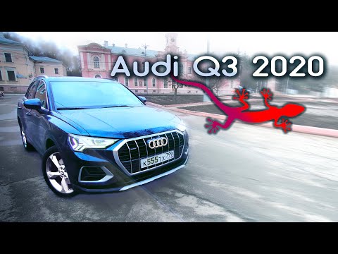 Видео: Audi Q3 2020 Тест и отзыв. Почему не спортбэк? Новая или Б/У?