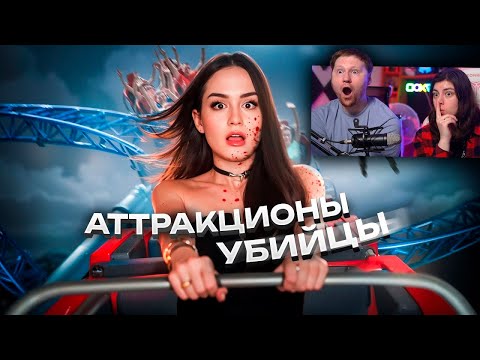 Видео: ВЫ ОТТУДА НЕ ВЕРНЕТЕСЬ | Темная сторона парков развлечений | РЕАКЦИЯ на Alina Times