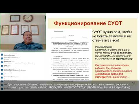 Видео: СУОТ 2022 кратко за 5 минут!