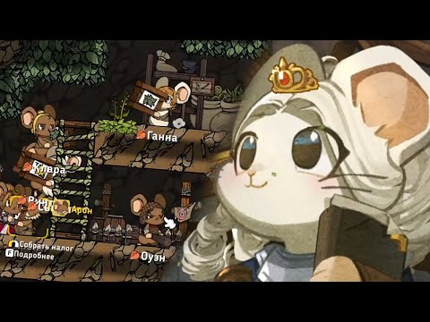 Видео: ПОДЗЕМНОЕ КОРОЛЕВСТВО ★ Ratopia • 2 / Ратопия